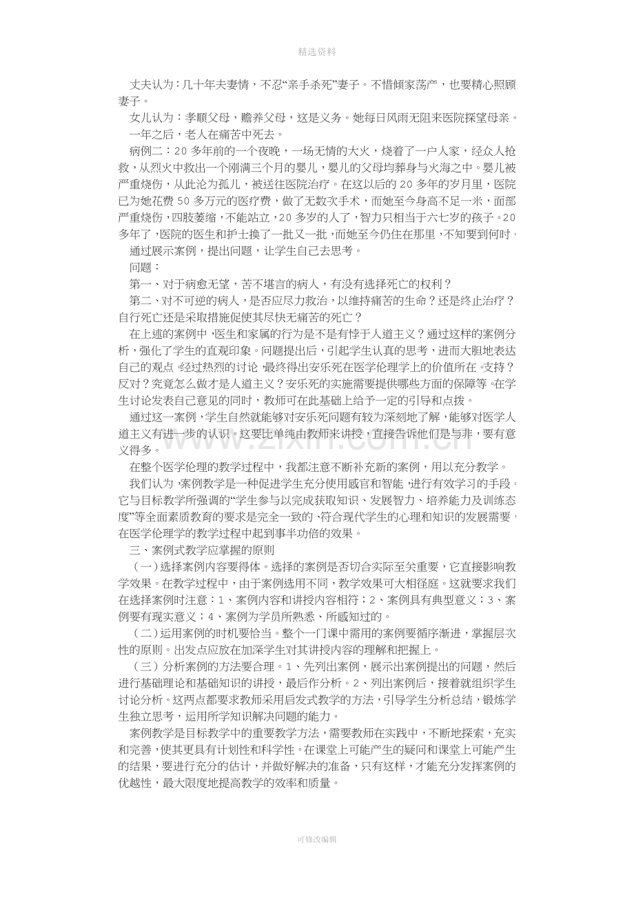 医疗纠纷案例几则.doc_第2页