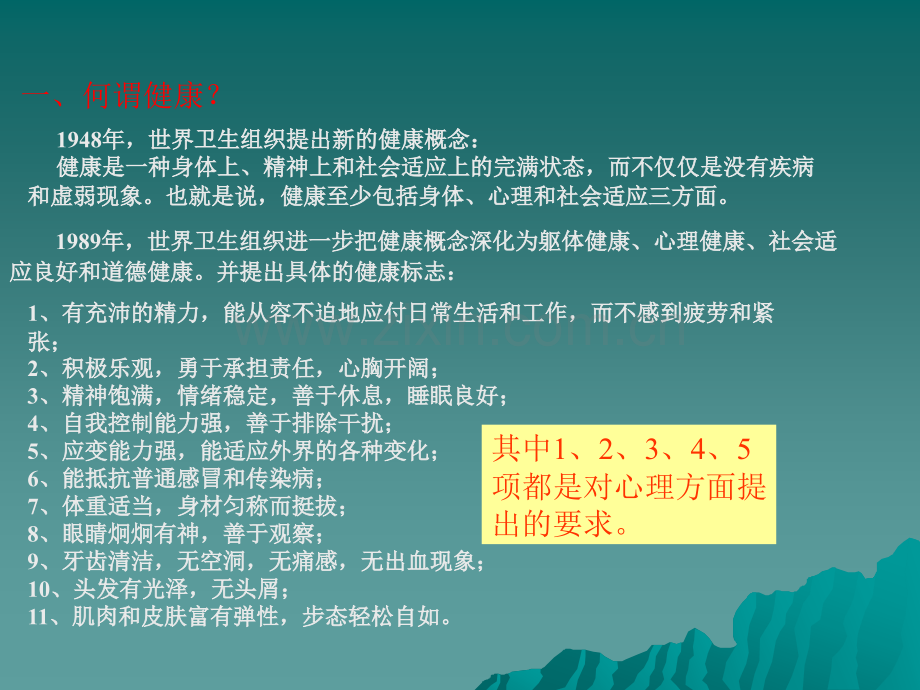 心理健康PPT课件.ppt_第3页