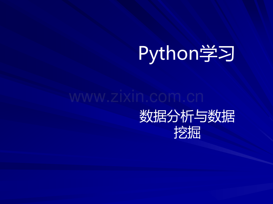 Python数据分析报告.ppt_第1页