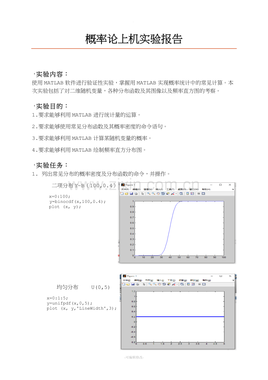 概率论上机实验报告.doc_第2页