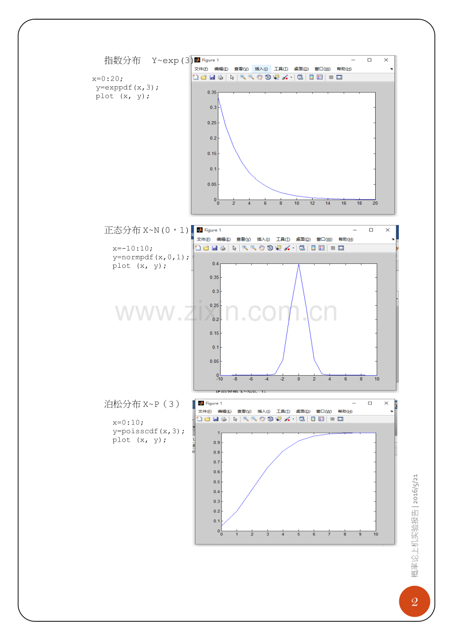 概率论上机实验报告.doc_第3页