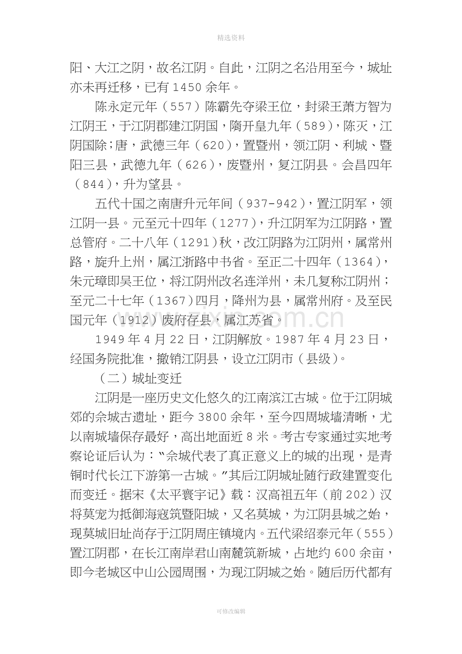 江阴历史文化概况分解.doc_第2页