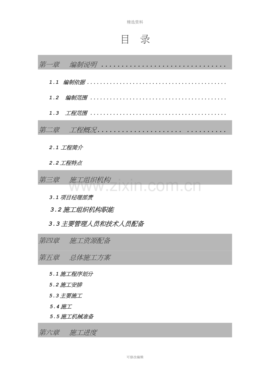 维景基础开挖土方工程施工方案.doc_第2页