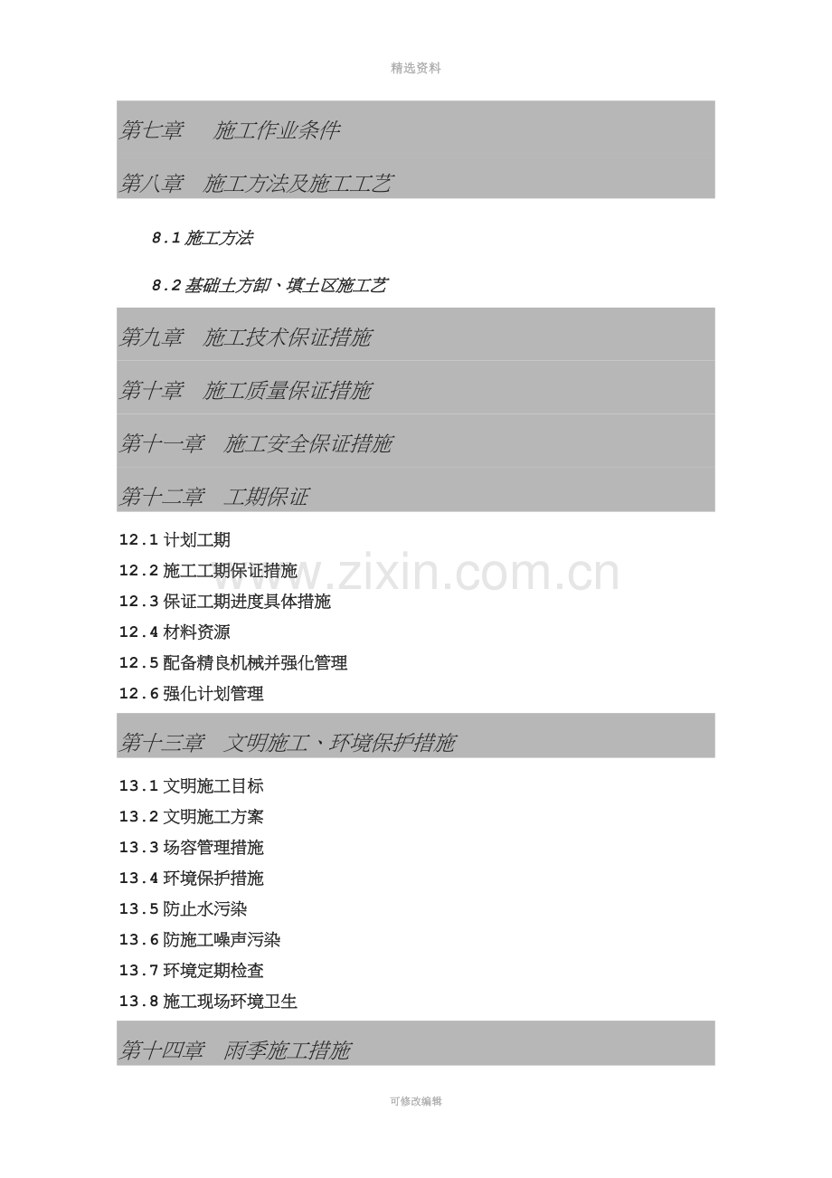 维景基础开挖土方工程施工方案.doc_第3页