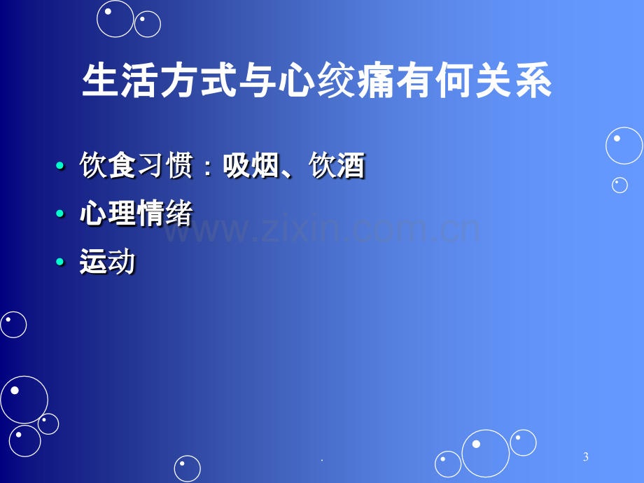 心绞痛健康教育PPT课件.ppt_第3页