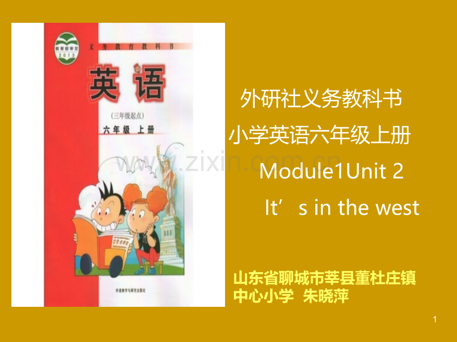 小学英语说课稿七说PPT课件.ppt_第1页