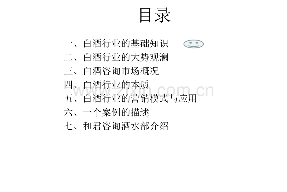 白酒行业基础知识.ppt_第2页