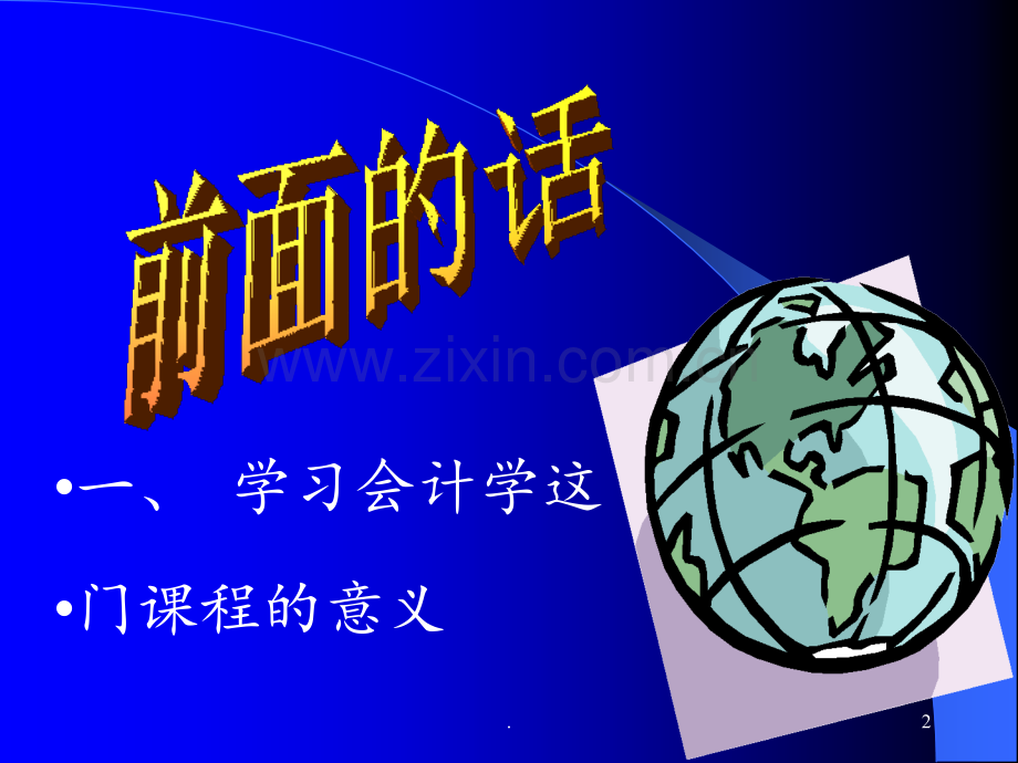 《会计学》PPT课件.ppt_第2页