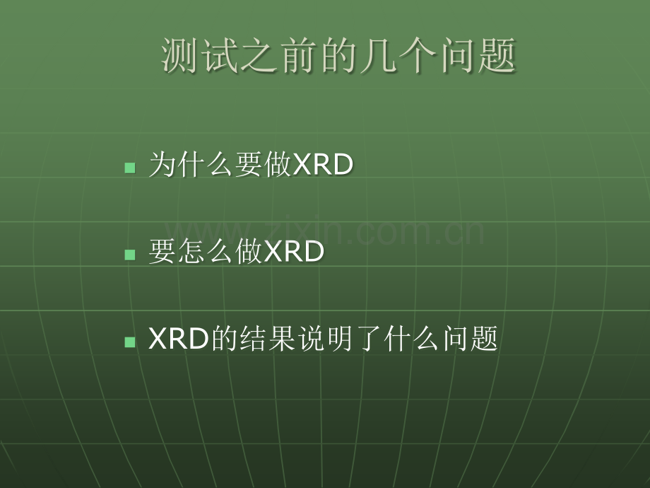 XRD注意要点.ppt_第3页