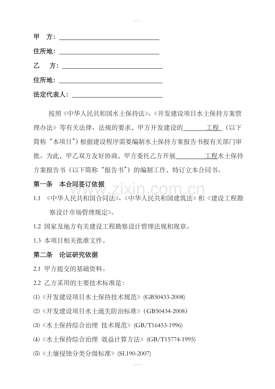 水土保持方案技术服务合同.doc_第2页