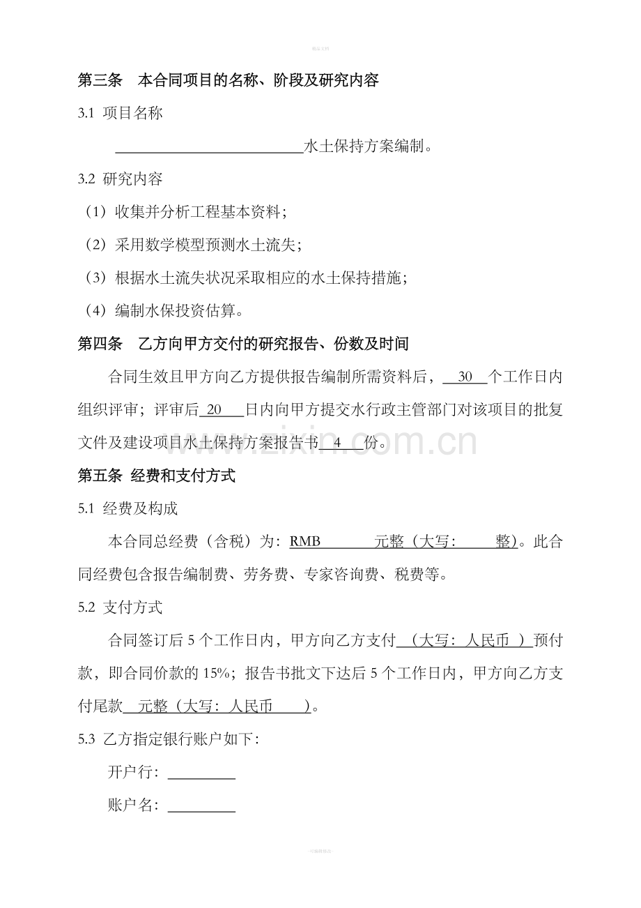 水土保持方案技术服务合同.doc_第3页