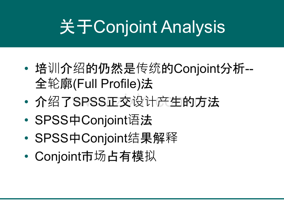 CHAID决策树方法介绍.ppt_第3页