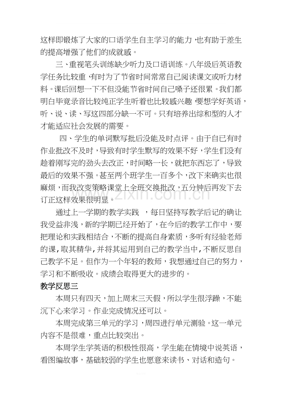 八年级英语教学反思.doc_第3页