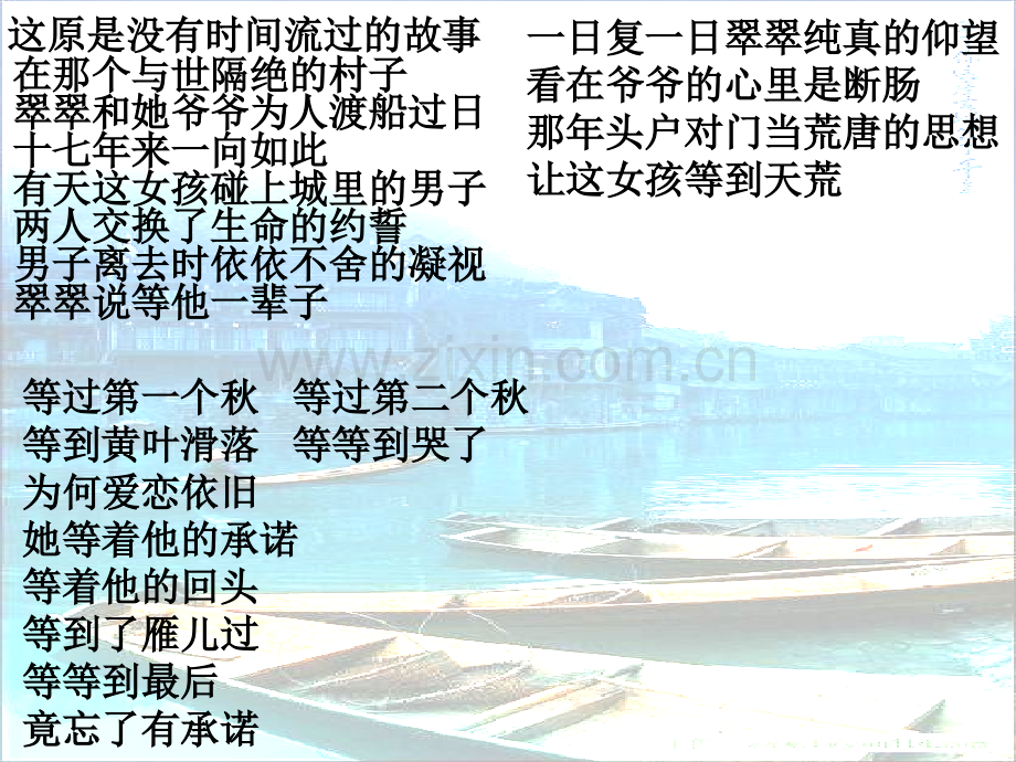 《边城》优秀获奖课件.ppt_第2页