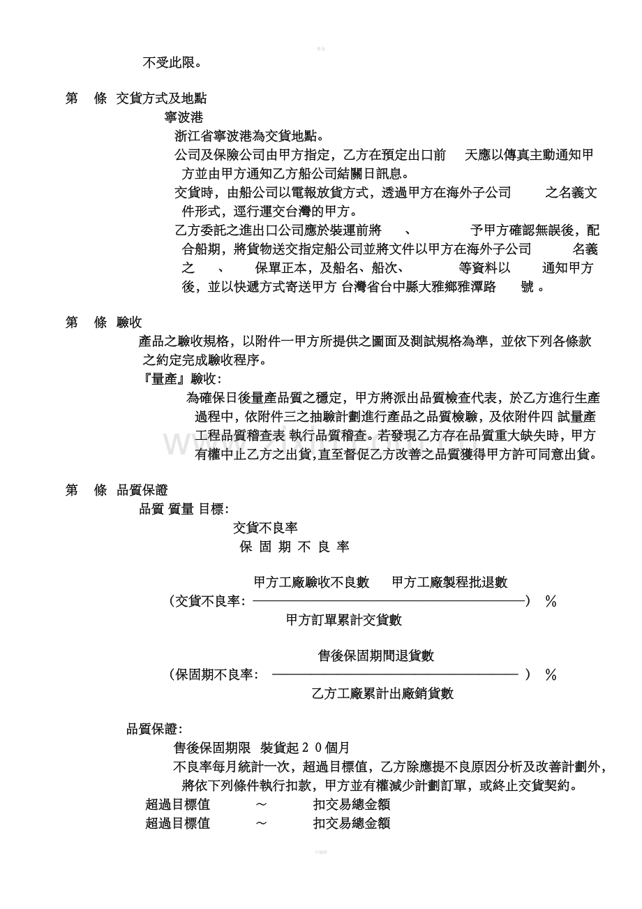 A2C0003乐达燃烧器交易合约书.doc_第2页