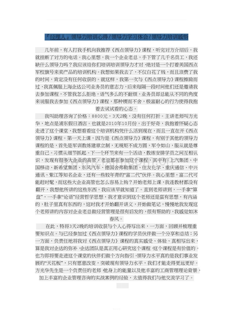 西点领导力学习心得.doc_第1页