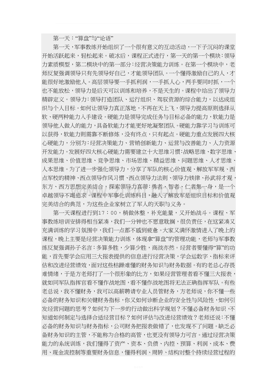 西点领导力学习心得.doc_第2页