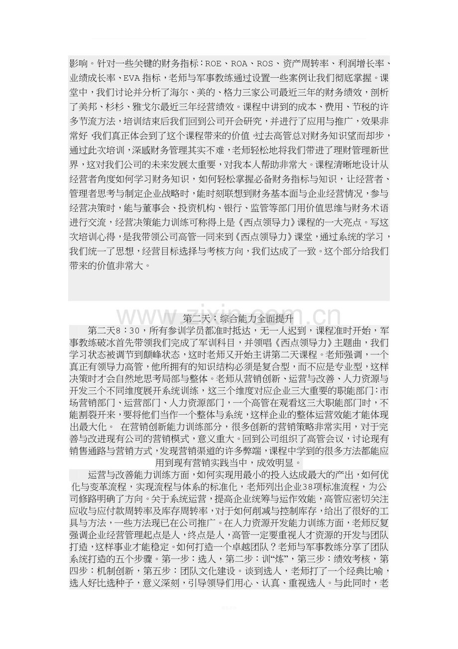 西点领导力学习心得.doc_第3页