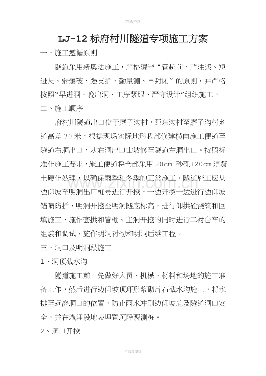 高速公路隧道专项施工方案设计.doc_第2页