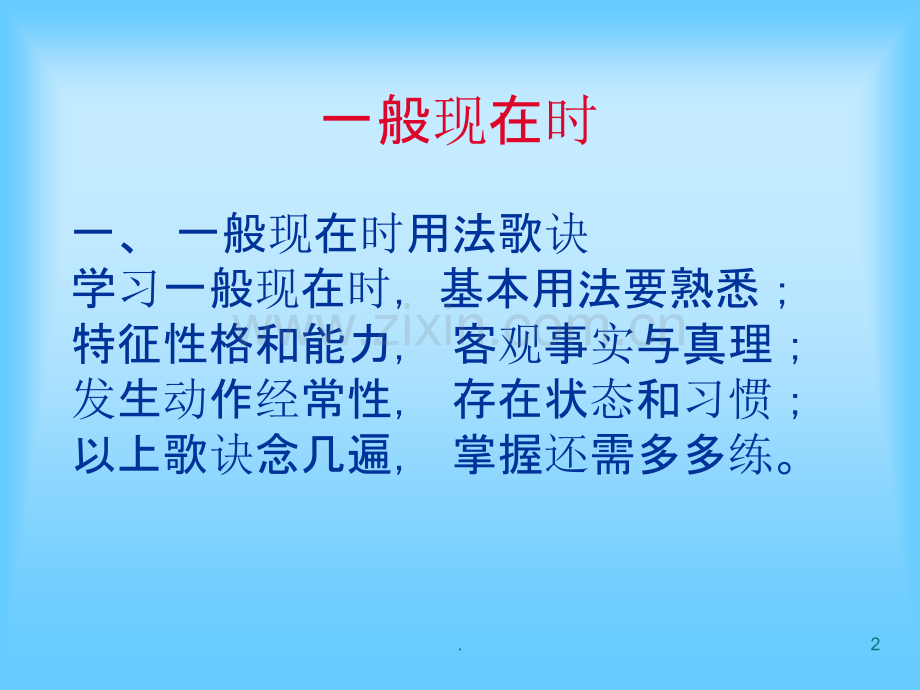 小学英语五种时态PPT课件.ppt_第2页