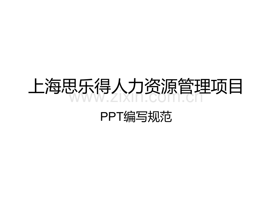 撰写规范PPT课件.ppt_第1页