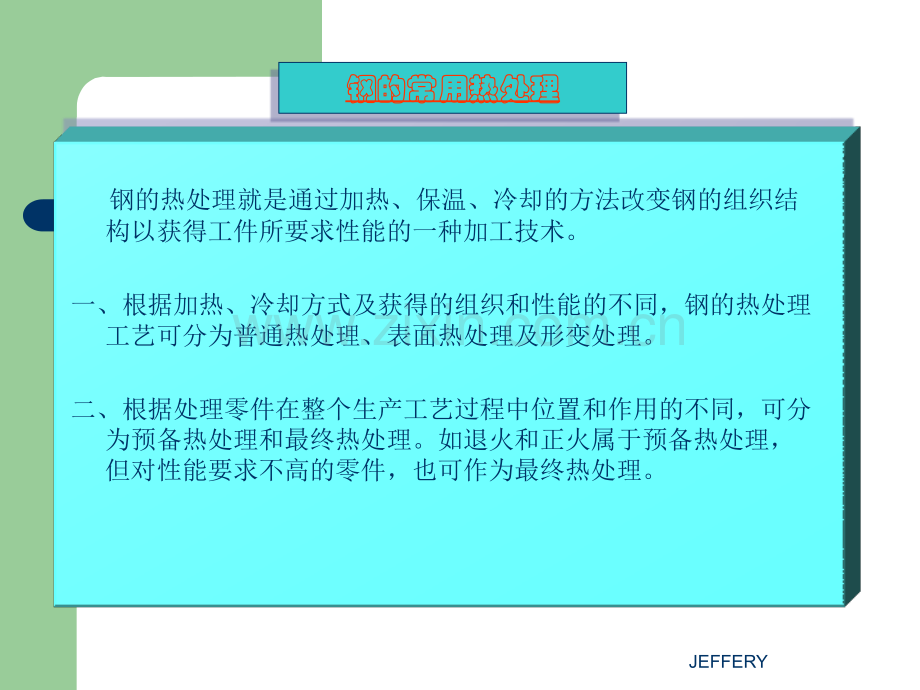 常用热处理工艺.ppt_第2页