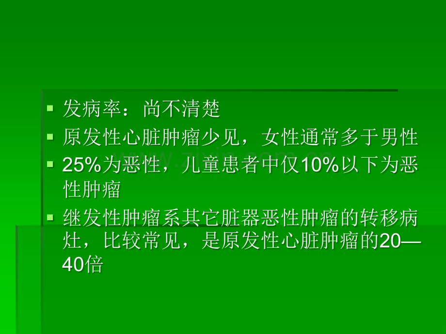 心脏肿瘤的超声诊断ppt课件.ppt_第3页