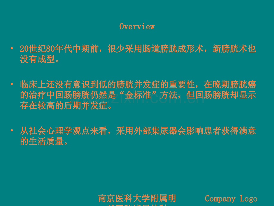 肠代膀胱的尿动力学表现ppt课件.ppt_第2页