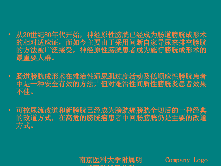 肠代膀胱的尿动力学表现ppt课件.ppt_第3页