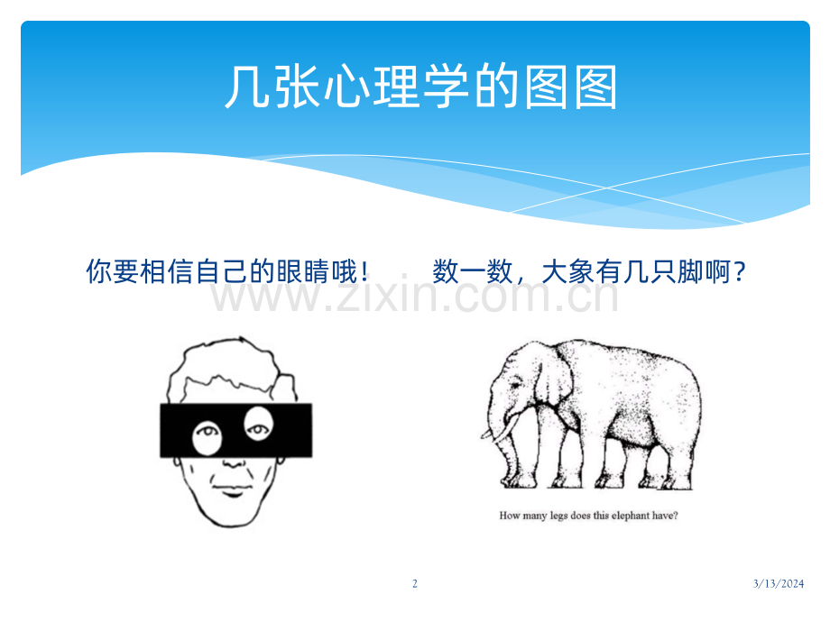 付灿军：简阳市专业技术人员心理健康与心理调适专题讲座(百度文库版)PPT课件.pptx_第2页