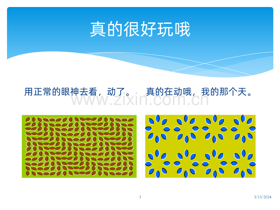 付灿军：简阳市专业技术人员心理健康与心理调适专题讲座(百度文库版)PPT课件.pptx_第3页