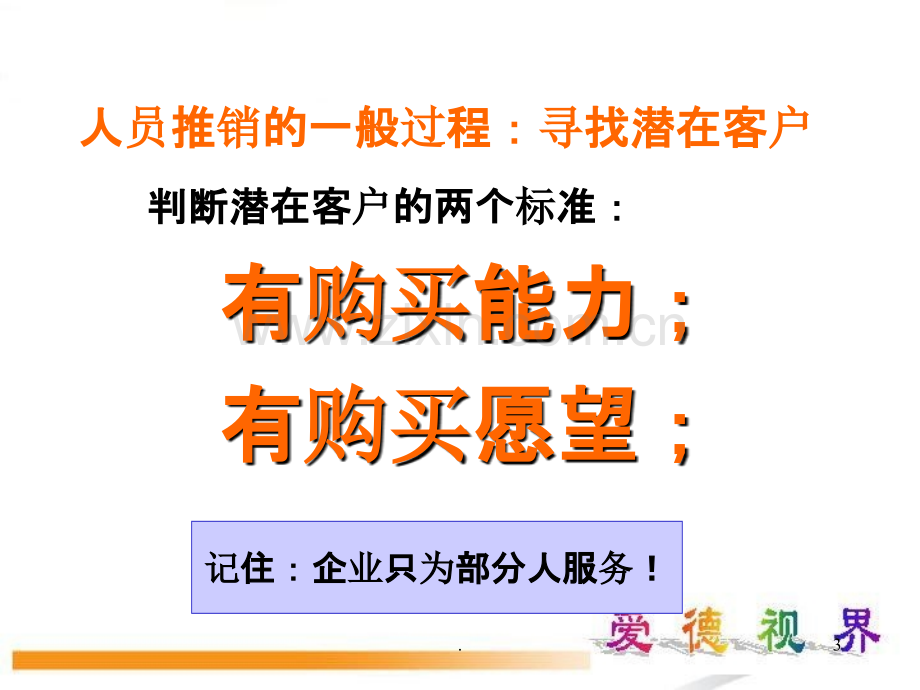 5寻找潜在客户PPT课件.ppt_第3页