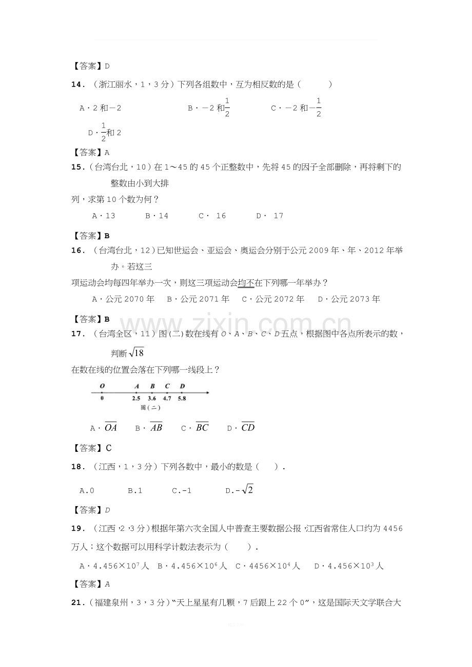 中考数学试题分类汇编：有理数.doc_第3页