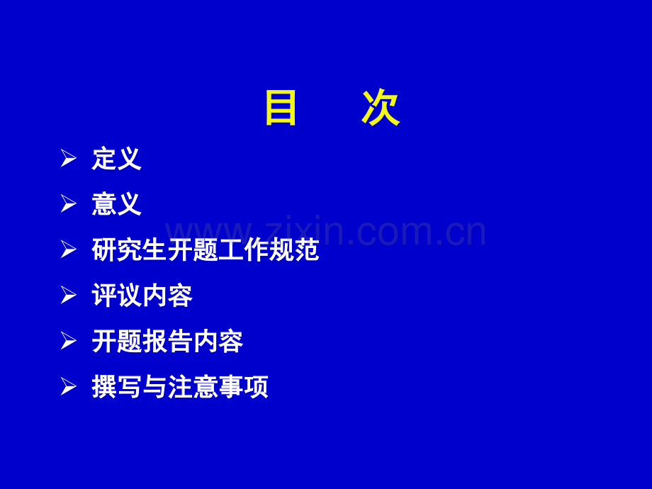 研究生开题报告ppt课件.ppt_第2页