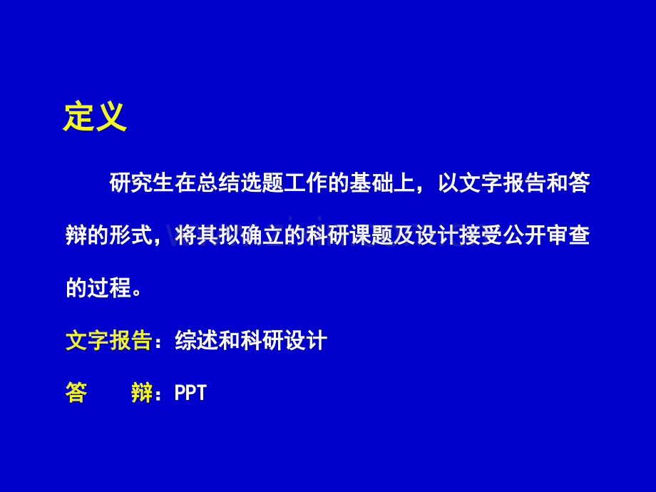 研究生开题报告ppt课件.ppt_第3页