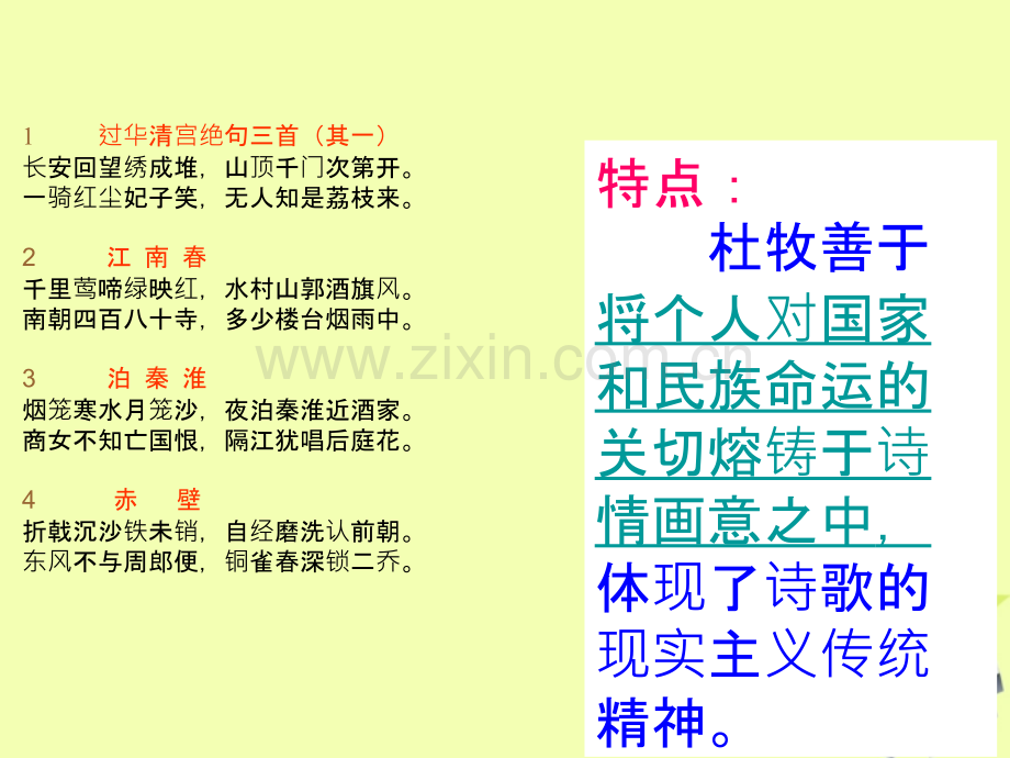 《阿房宫赋》.ppt_第2页