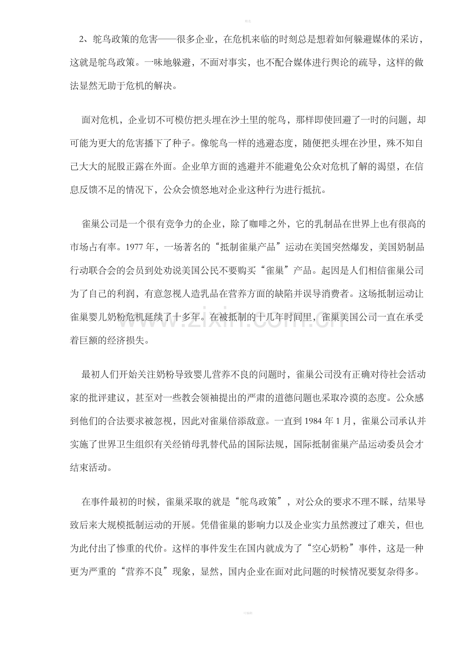 企业危机管理：四种错误心理的危害（DOC6）.doc_第3页