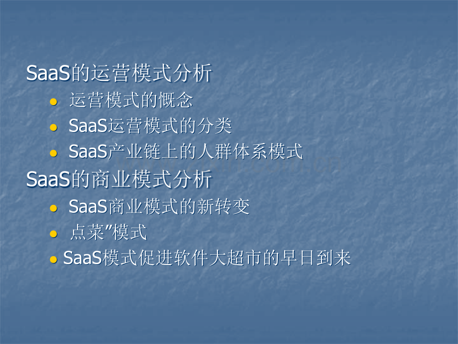 SaaS运营模式和商业模式分析.ppt_第2页