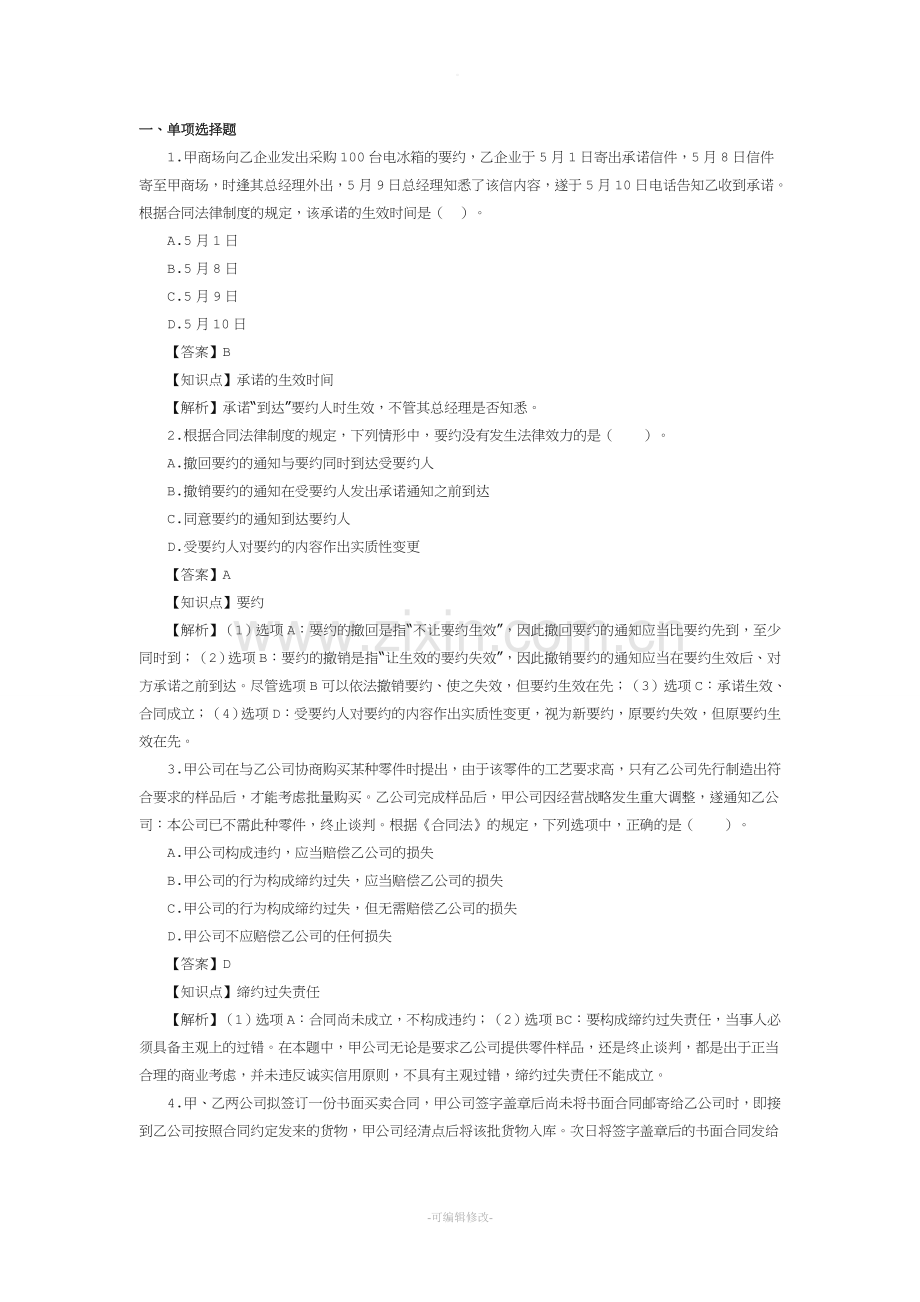 合同法律制度习题及答案.doc_第1页