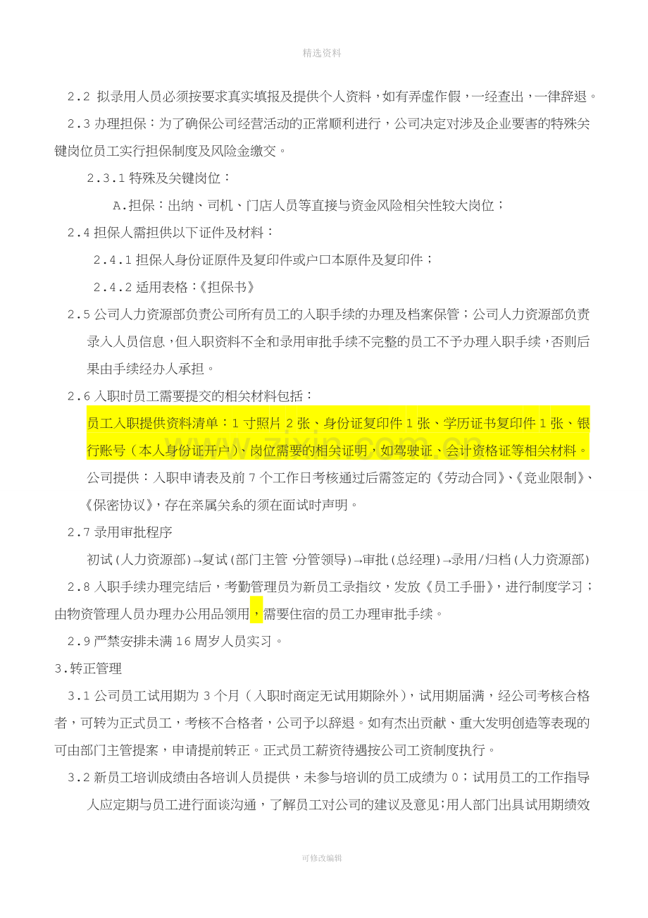 公司日常管理制度完整版解析.doc_第2页