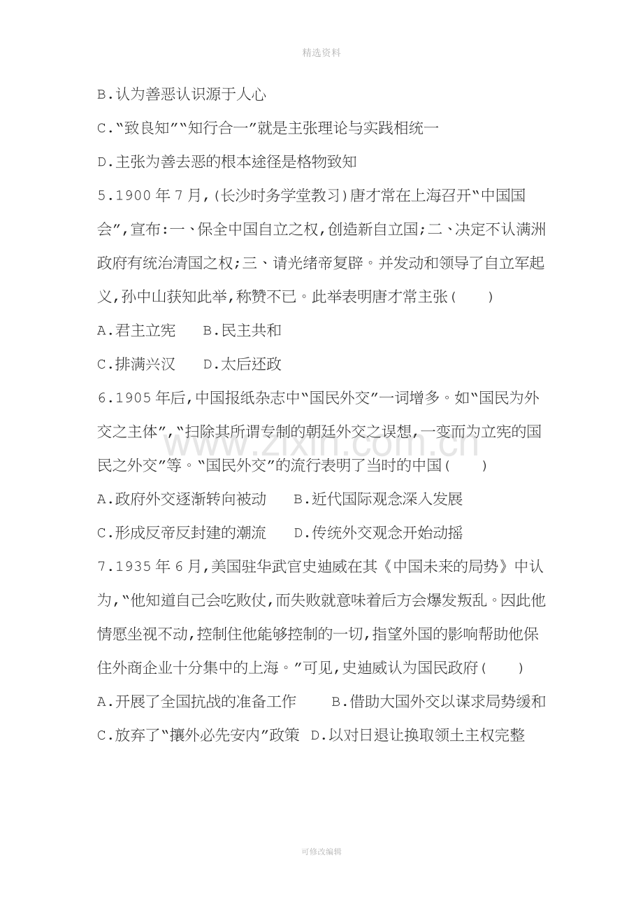 高三历史二轮复习通史版模拟试卷之仿真模拟试卷一.doc_第2页