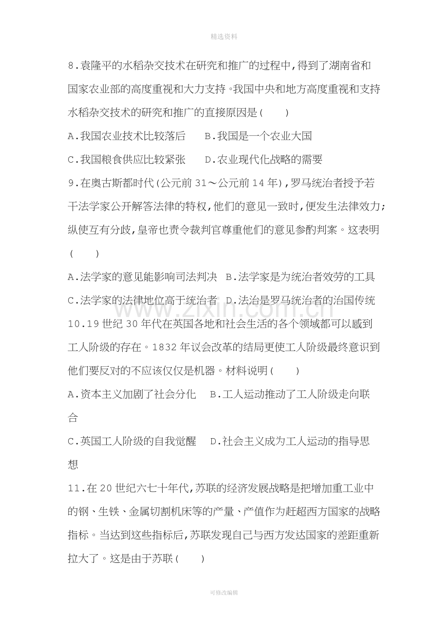 高三历史二轮复习通史版模拟试卷之仿真模拟试卷一.doc_第3页