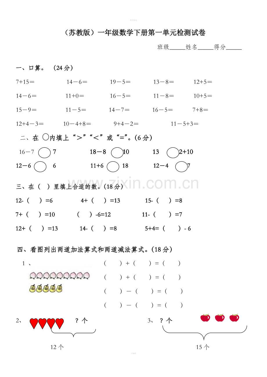 苏教版一年级数学下册第一单元试卷.doc_第1页