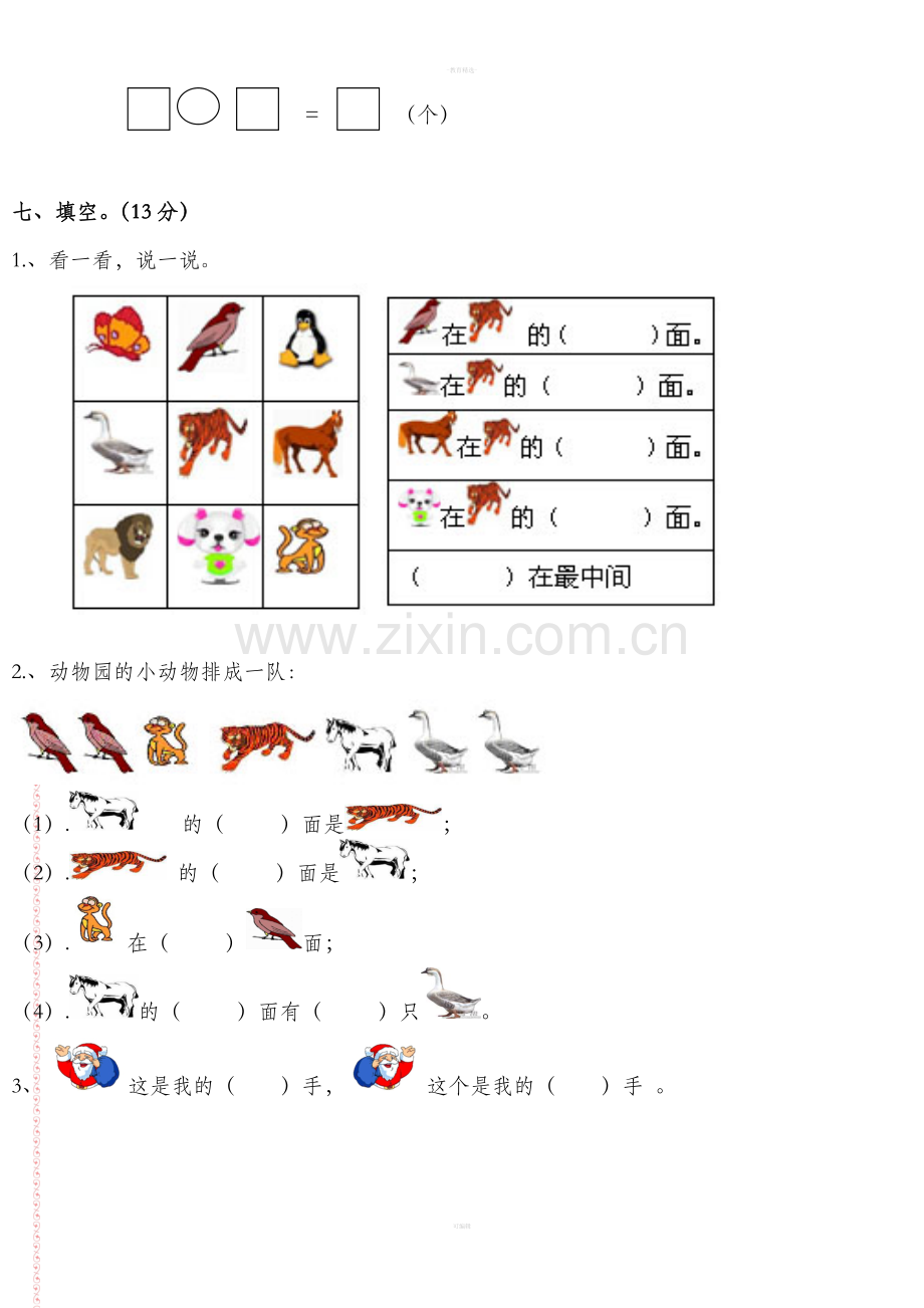 苏教版一年级数学下册第一单元试卷.doc_第3页