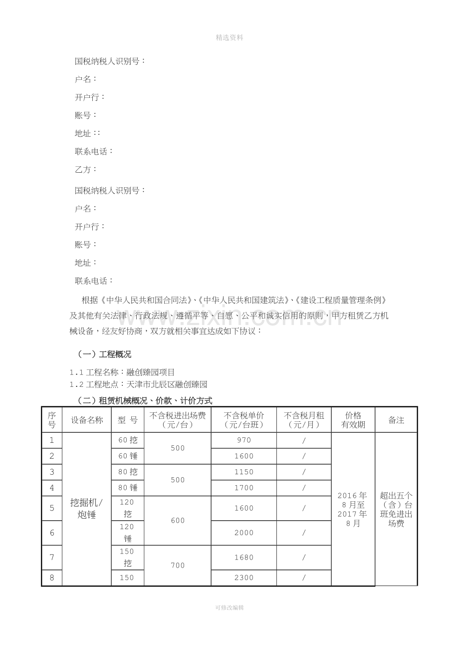 机械设备租赁合同[002].docx_第2页