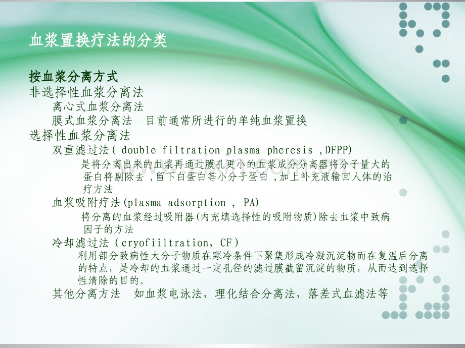 血浆置换的临床应用.ppt_第3页