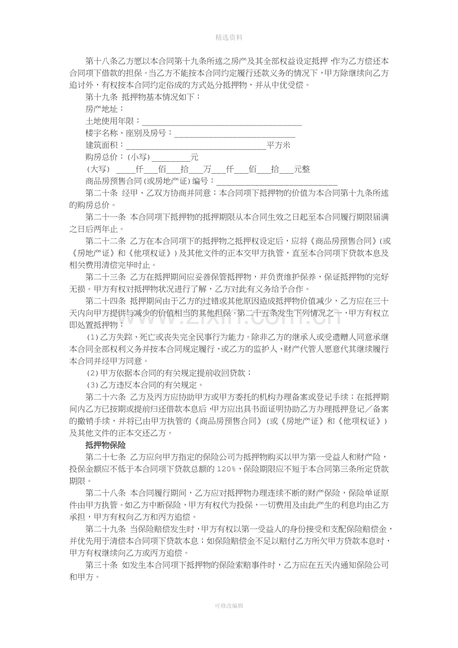 长沙市中国银行住房抵押贷款合同官方版.doc_第3页