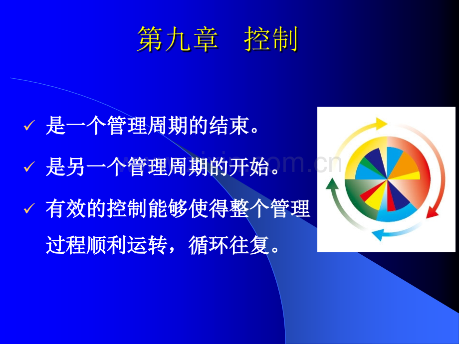 第九章-控制ppt课件.ppt_第1页