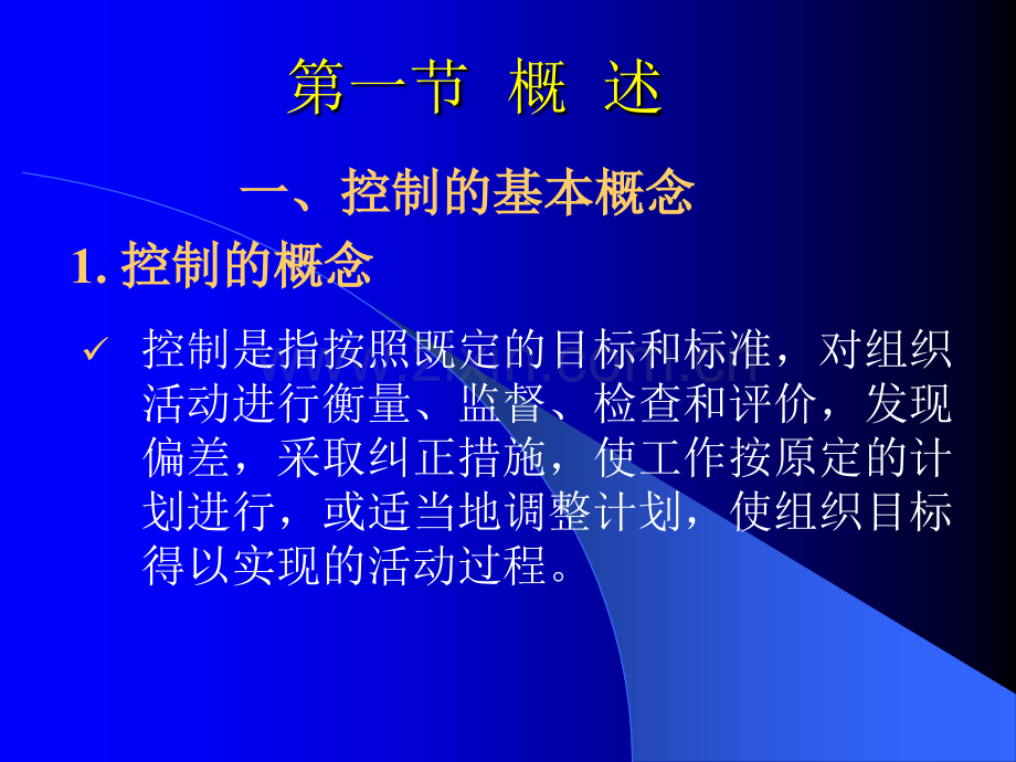 第九章-控制ppt课件.ppt_第3页