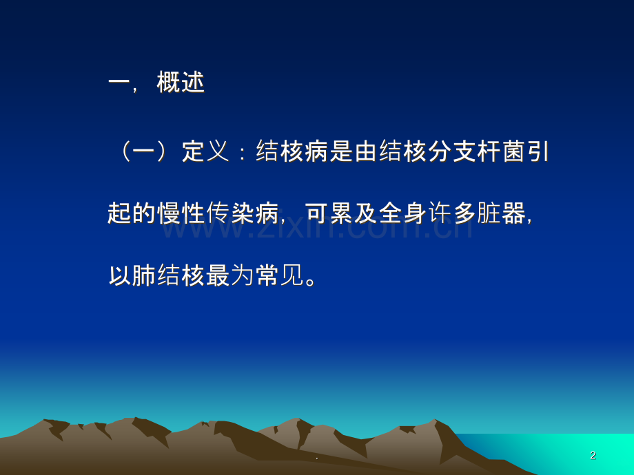 第五讲--肺结核规范PPT课件.ppt_第2页